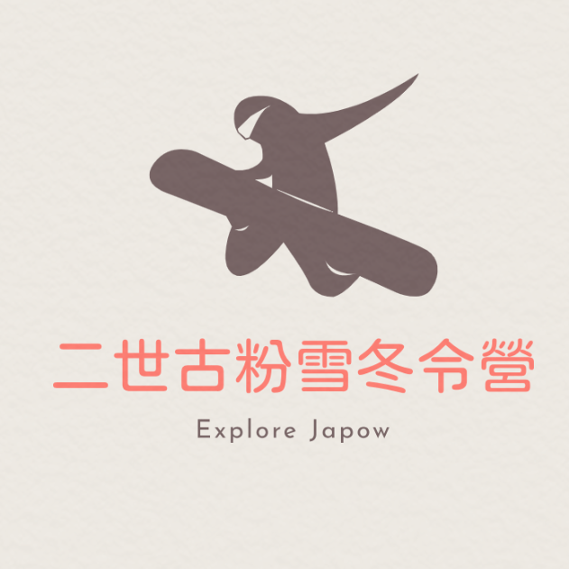 預約北海道滑雪專業教練